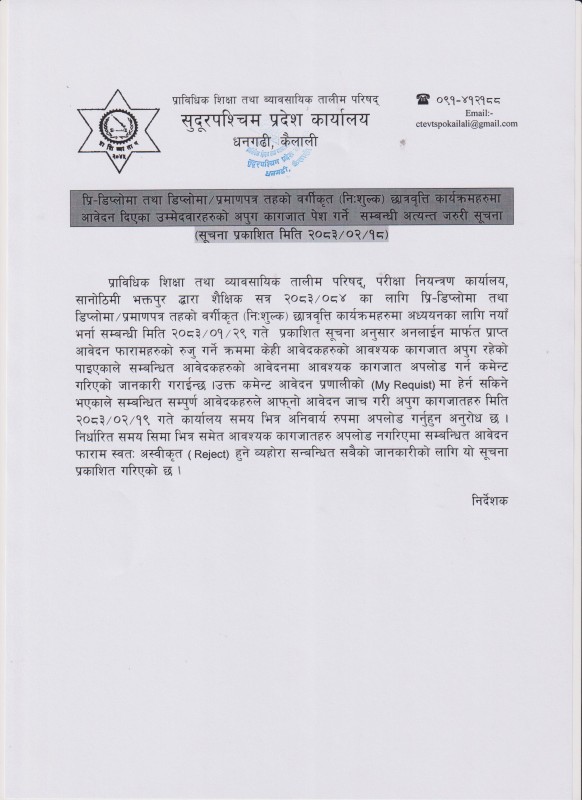 डिप्लोमा तथा प्रि-डिप्लोमा/प्रमाण पत्र तहका वर्गिकृत (निःशुल्क) छात्रवृत्ति कार्याक्रमहरुमा आवेदन दिइएका उम्मरदवारहरुको अपुग कागजातहरु पेश गर्ने सम्बन्धी अत्यन्त जरुरी सुचना