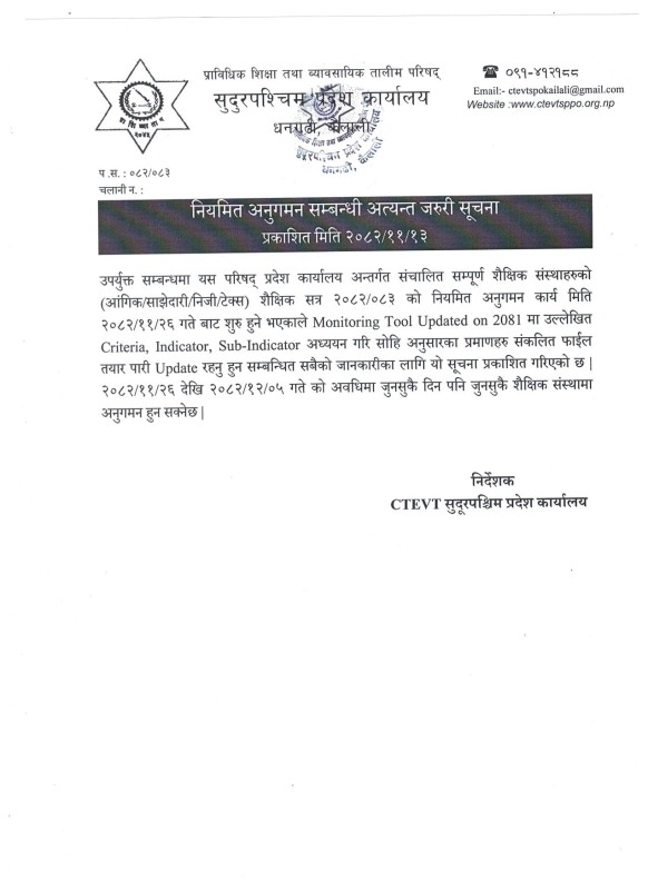 नियमित अनुगमन सम्बन्धी अत्यन्त जरुरी सूचना ! २०८२/११/१३